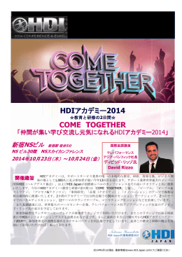 HDIアカデミー2014 COME TOGETHER