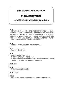 広報の基礎と実践 - 石川県社会福祉協議会