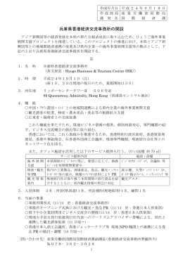 香港経済交流事務所の開設（PDF：708KB）