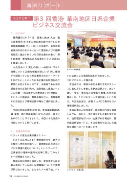 第3回香港・華南地区日系企業 ビジネス交流会