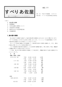 10月 - スペリア佐屋