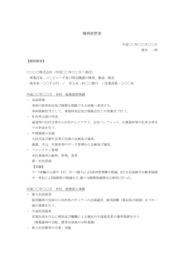 職務経歴書