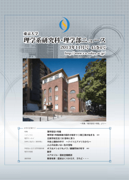 2013年11月号 45巻4号 - 東京大学 大学院理学系研究科・理学部
