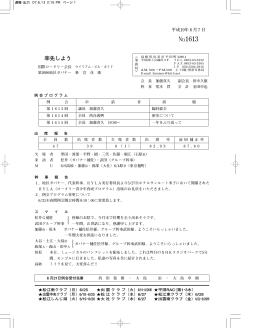 1613 - 平田ロータリークラブ