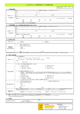 NTTネオメイト中国IP電話サービス新規申込書 082-511-5465