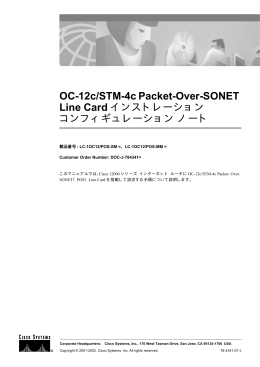 OC-12c/STM-4c Packet-Over-SONET Line Card インスト