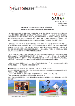 株式会社ココア ギャガ株式会社 News Release【PDF】