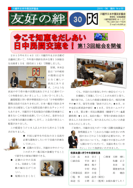 第13回総会を開催 - 川越市日本中国友好協会