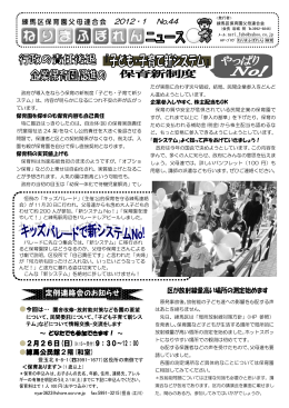 ふぼれんニュース No.44 2012年 1月号