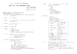 3年保育 3歳児 園児募集要項（PDF･255KB）