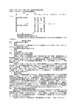 平成13年（行ケ）第80号 審決取消請求事件 平成13年6月19