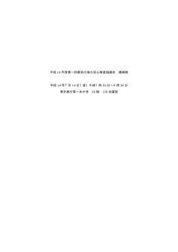 会議議事録 - TOKYO 生産情報