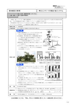 前田建設工業(株) 再生コンクリートの製造・施工システム