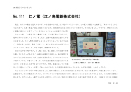 No.111 江ノ電（江ノ島電鉄株式会社） （2014年9月10日掲載） - Hi-HO