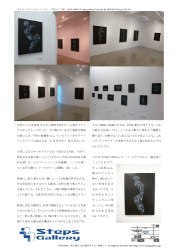 石原ケンジは 2012 年 4 月に那須光則との二人展を