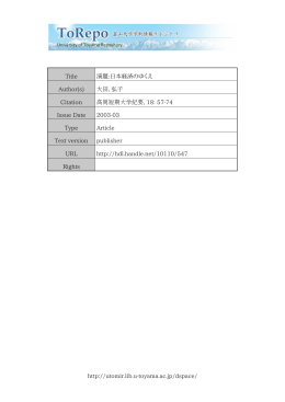 http://utomir.lib.u-toyama.ac.jp/dspace/ Title 演題:日本経済のゆくえ