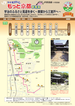 奈良線コース1（黄檗駅）