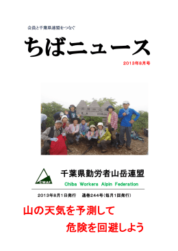 2013年8月号 - 千葉県勤労者山岳連盟