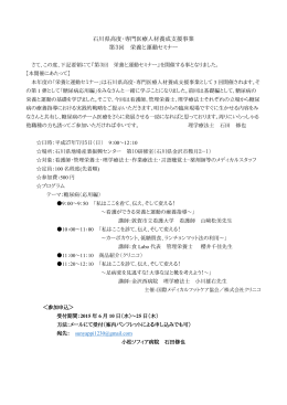 石川県高度・専門医療人材養成支援事業 第3回 栄養と運動セミナー