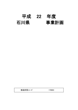 石川県 - 消費者庁
