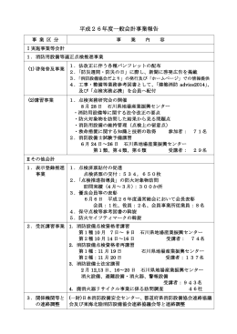事業報告  - 石川県消防設備協会