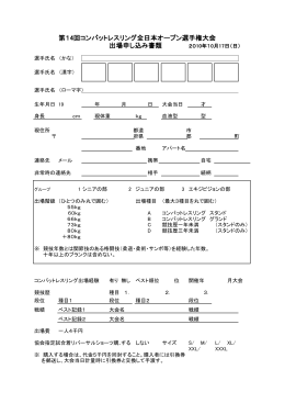 第14回コンバットレスリング全日本オープン選手権大会 出場申し込み書類
