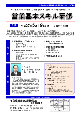 営業基本スキル研修 - 千葉県職業能力開発協会
