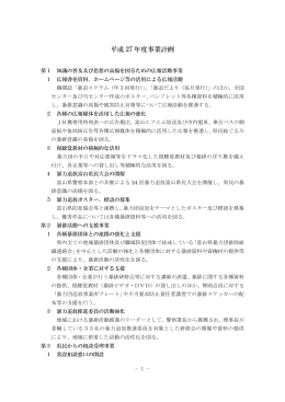7．事業計画書 - 富山県暴力追放運動推進センター