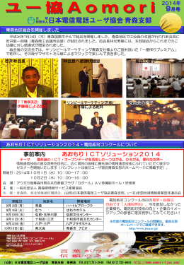 ユー協Aomori 2014年 9月号 - 公益財団法人 日本電信電話ユーザ協会
