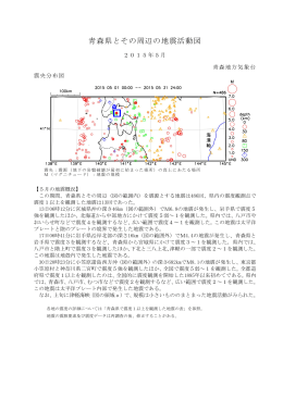 青森県とその周辺の地震活動図
