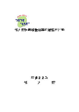 栃木県犯罪被害者等支援基本計画本文( PDFファイル ,1MB)
