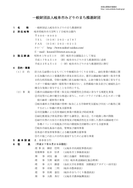 一般財団法人岐阜市みどりのまち推進財団