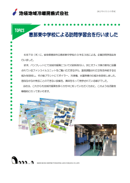 6月7日（木）に、岐阜県恵那市立恵那東中学校の 3 年生3名による、企業