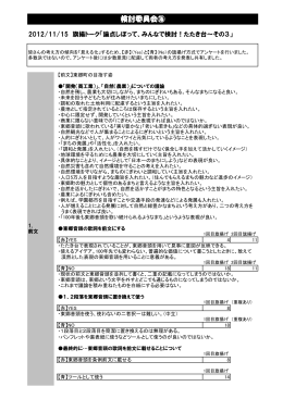 （旗揚げトークその3）（PDF：148KB）