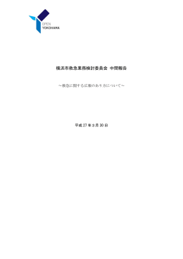 中間報告（PDF：476KB）