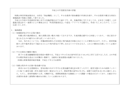 平成26年度経営計画の評価 和歌山県信用保証協会は、公的な「保証