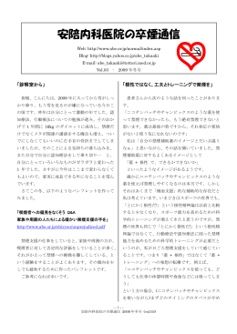 卒煙通信vol.03 2009年冬号