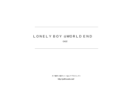 LONELY BOY WORLD END