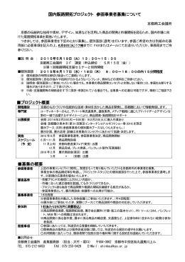 募集要領（PDF - 京都府商工会議所連合会