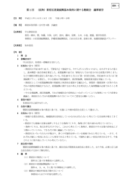 第1 回 （仮称）新宿区産業振興基本条例に関する懇談会
