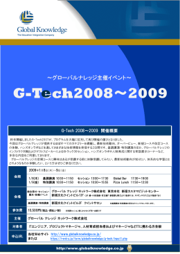 G-Tech2008～2009 e