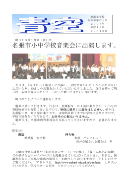 名張市小中学校音楽会に出演します。