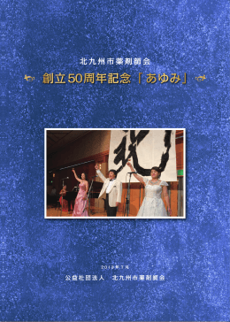 創立50周年記念｢あゆみ｣pdf