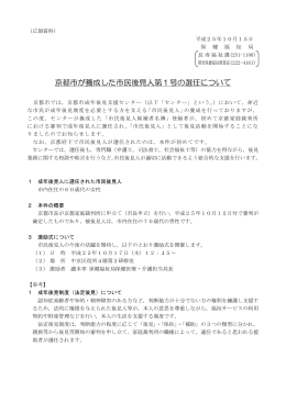 京都市が養成した市民後見人第1号の選任について（PDF）