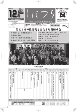 201012 - 生長の家埼玉県教化部