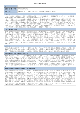 2011 学生応募企画 - 社団法人・日本旅行業協会