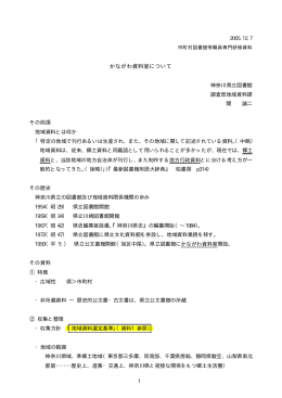 かながわ資料室について - 神奈川県立の図書館ホームページへ