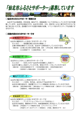 仙北市ふるさとサポーター募集チラシ（PDF:416KB）