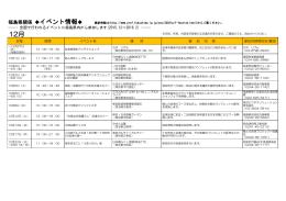 全国で行われるイベントに福島県内から参加します(2015.12～2016.2)