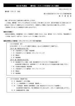 審判員・スタッフ二次要項 - 特定非営利活動法人日本ライフセービング協会